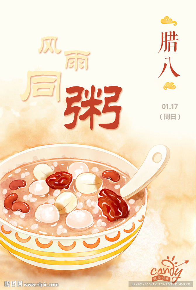 腊八