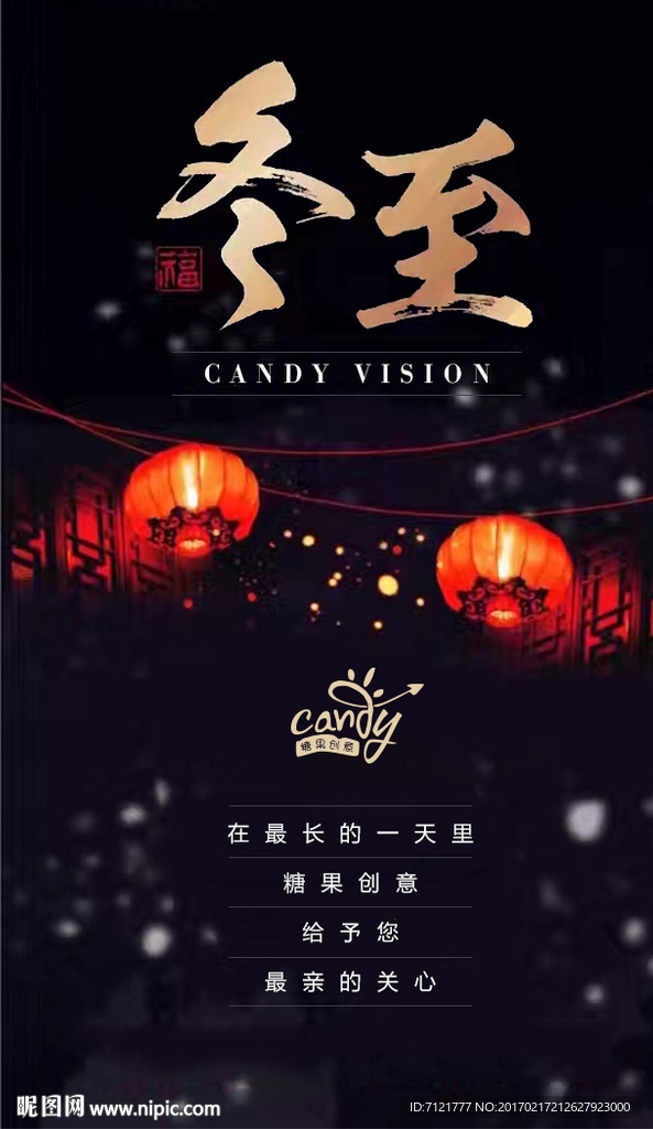 冬至