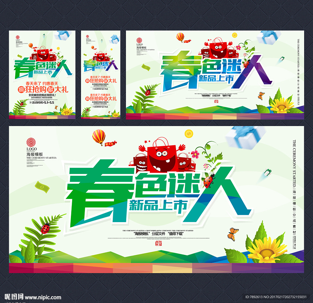 春天