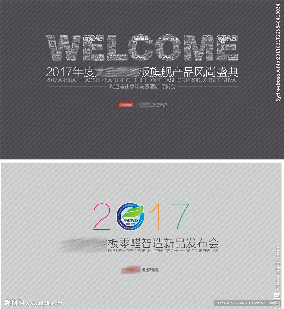 零醛智造发布会背景
