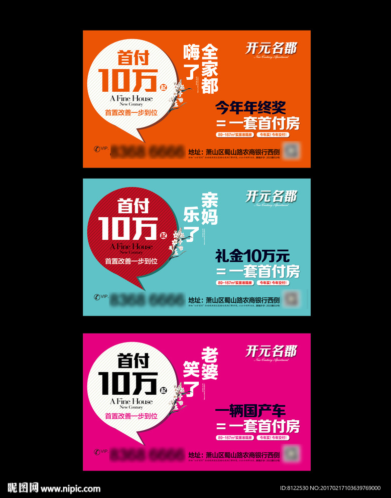 首付住房房产广告