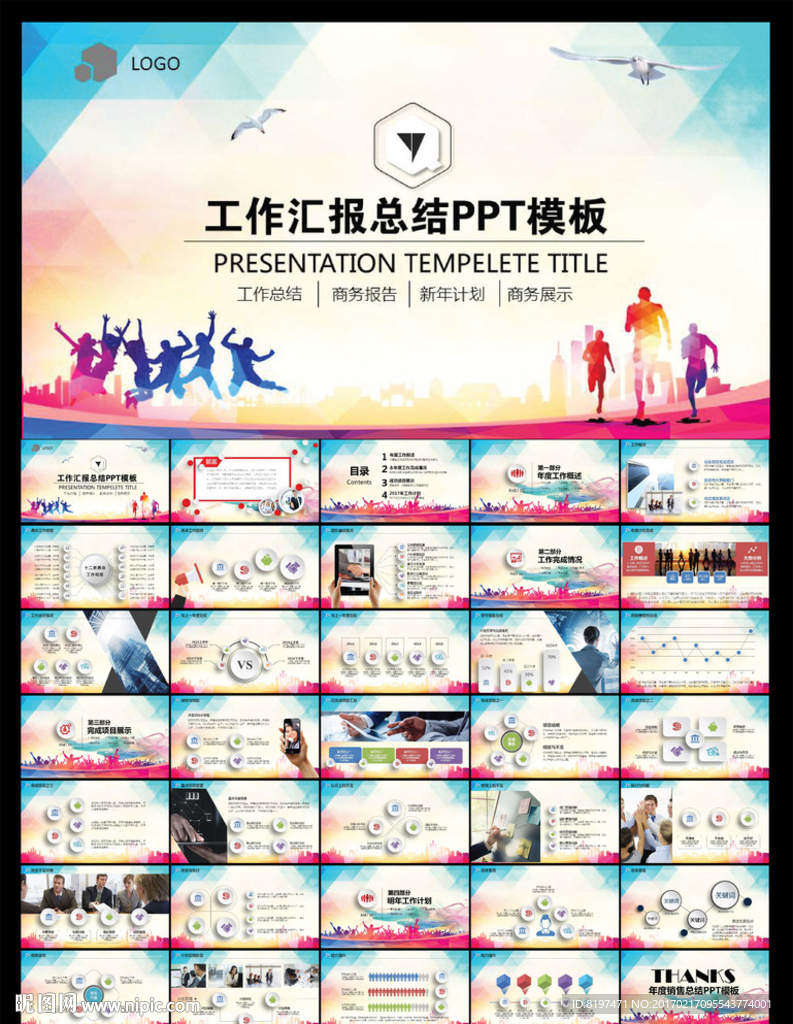 PPT模板