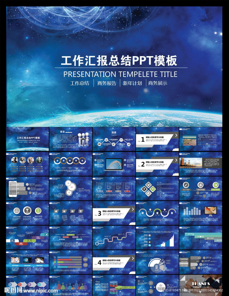 PPT模板