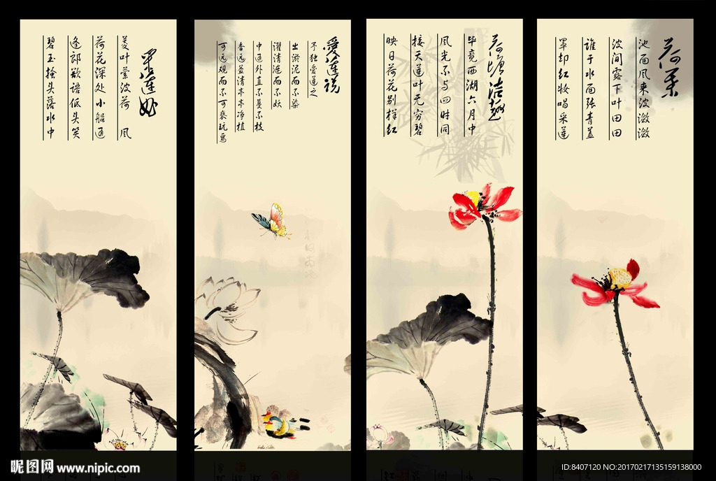 水墨荷花 条屏