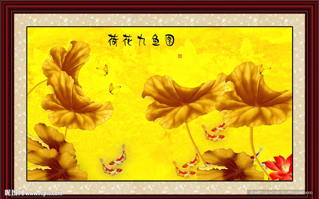 荷花九鱼图