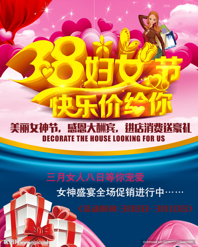 时尚精品38妇女节海报