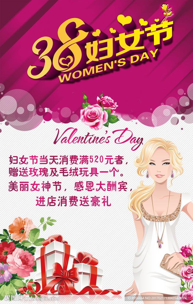 精品妇女节促销海报