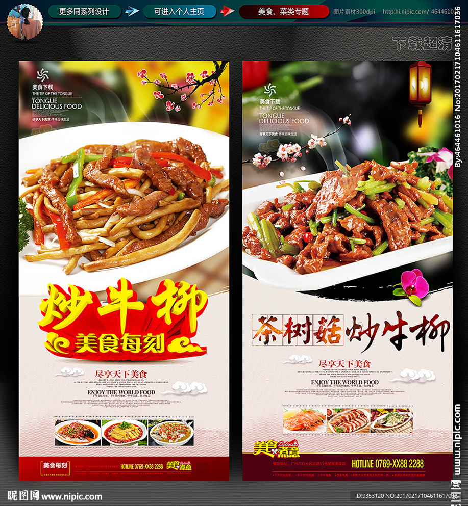 茶树菇炒牛柳
