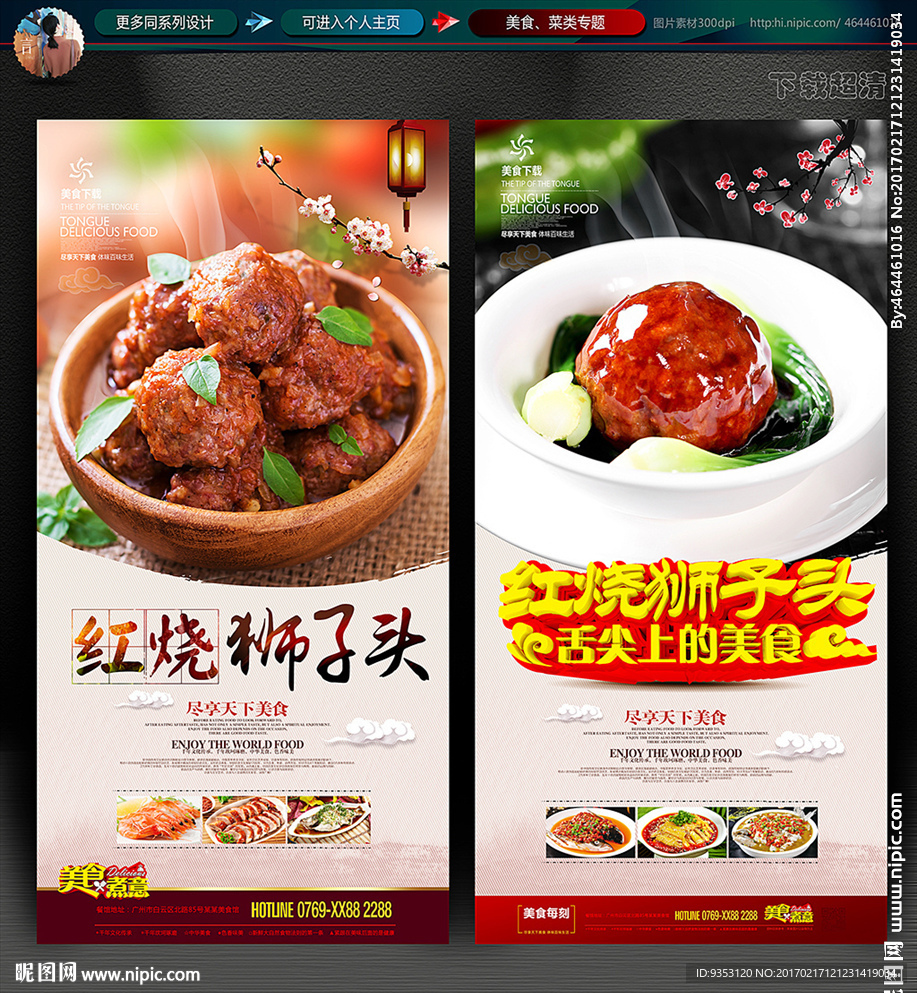 红烧狮子头