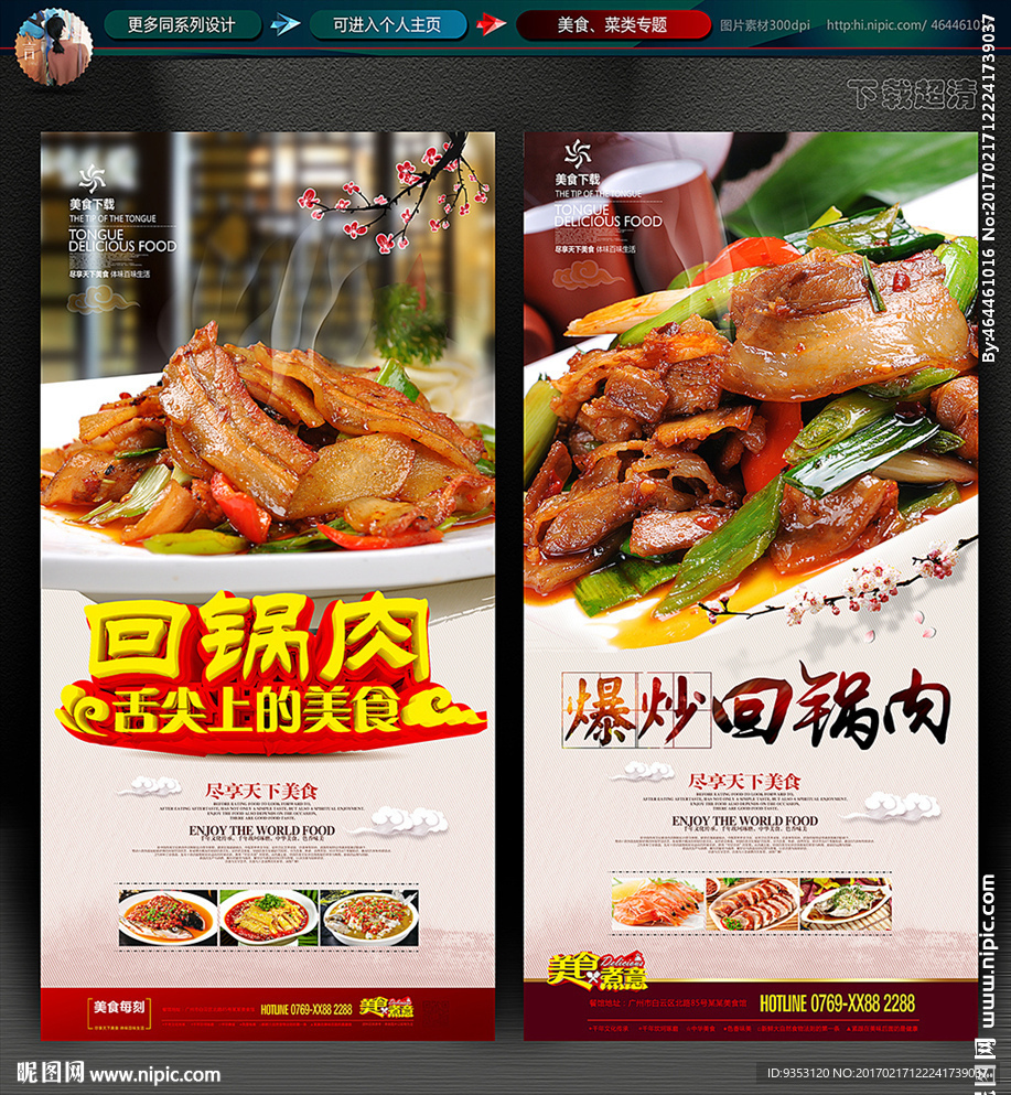 回锅肉