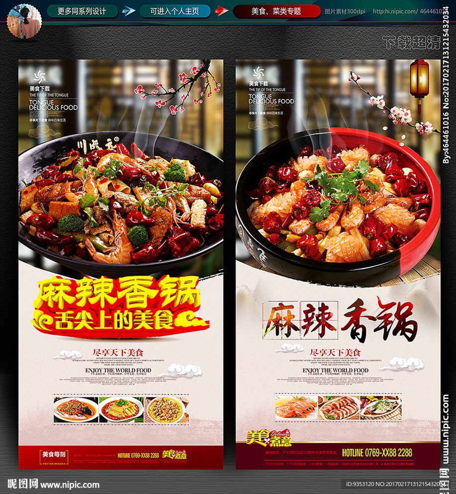 麻辣香锅