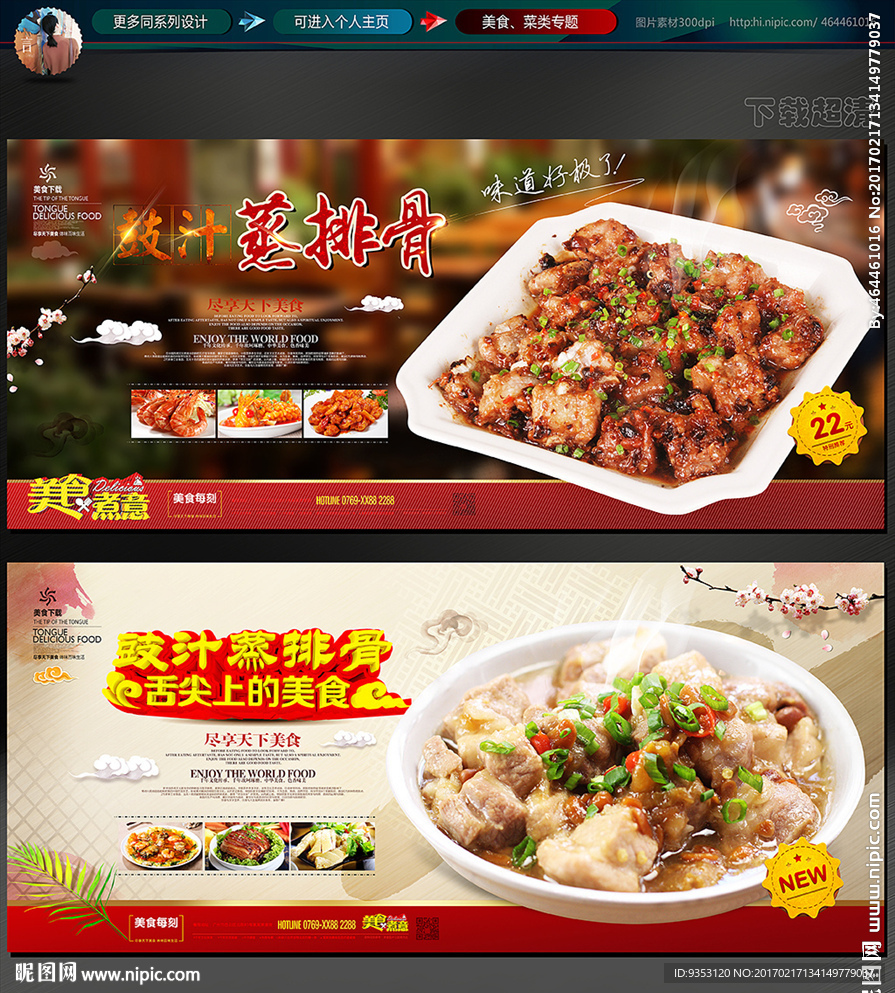 蒸排骨