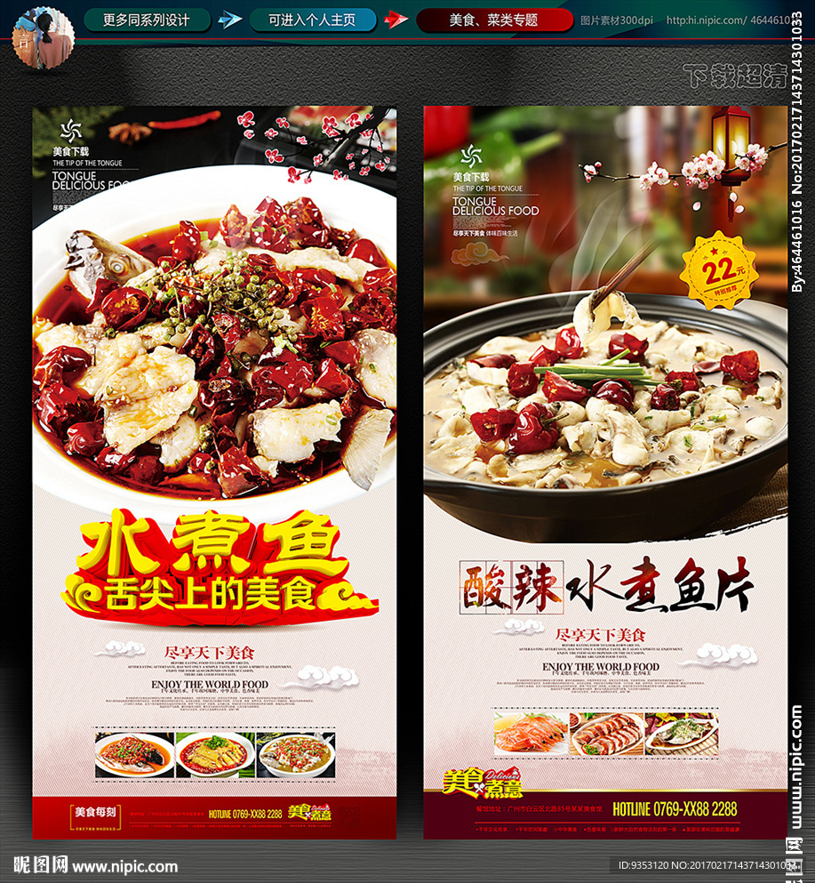 水煮鱼