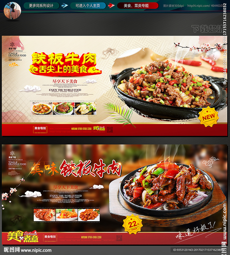 铁板牛肉