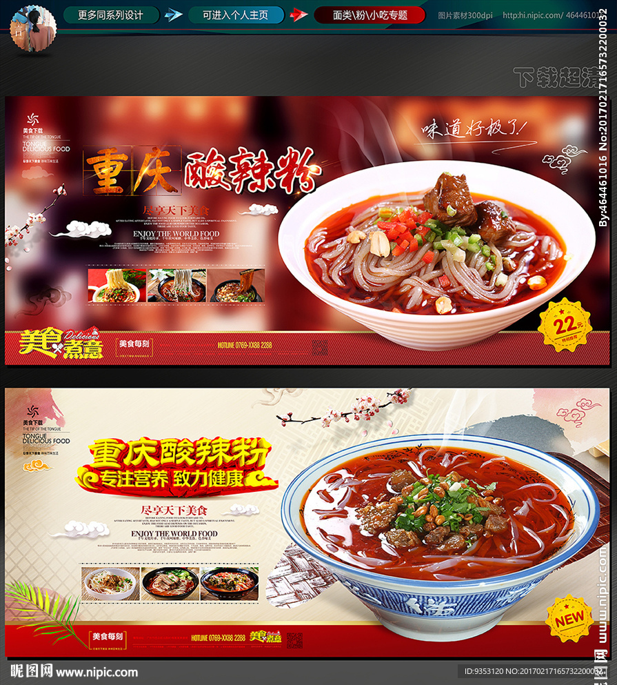 重庆酸辣粉