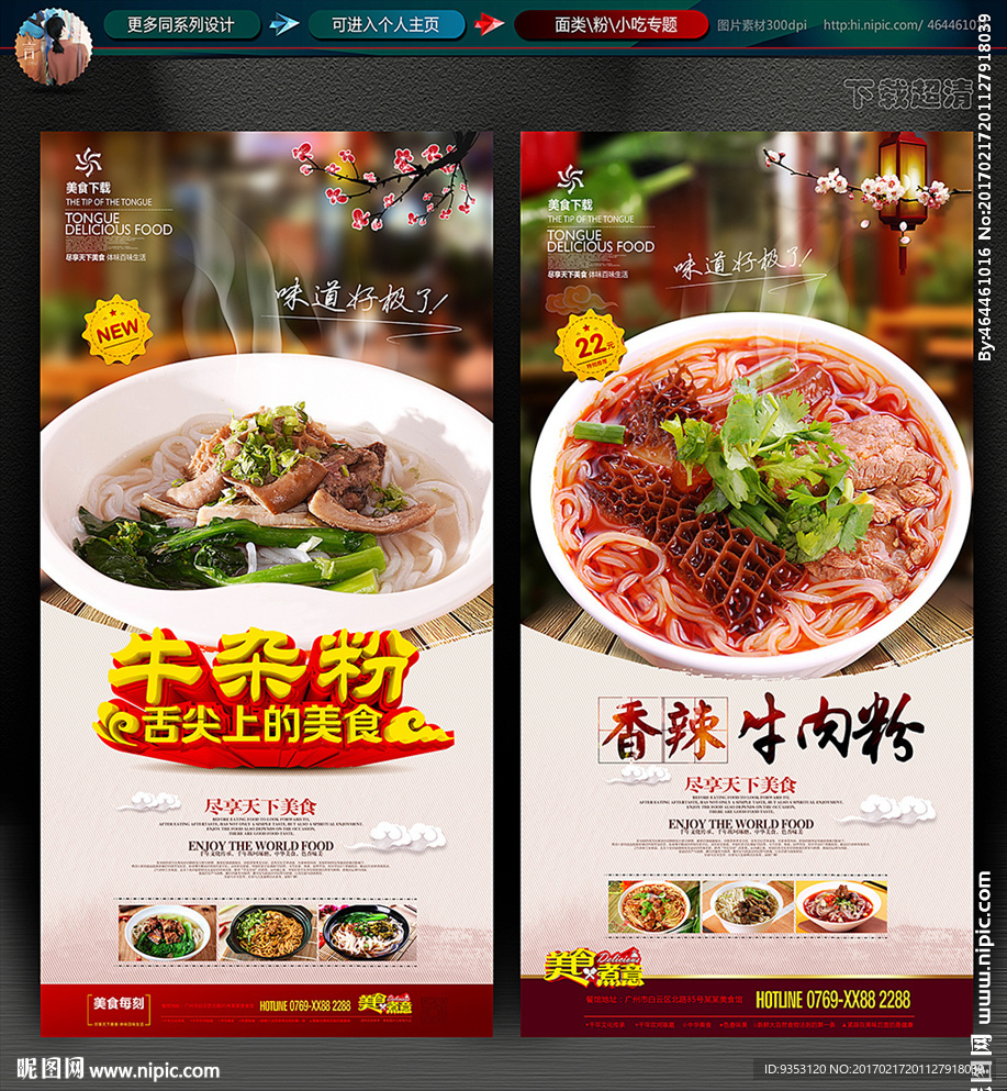 牛杂粉