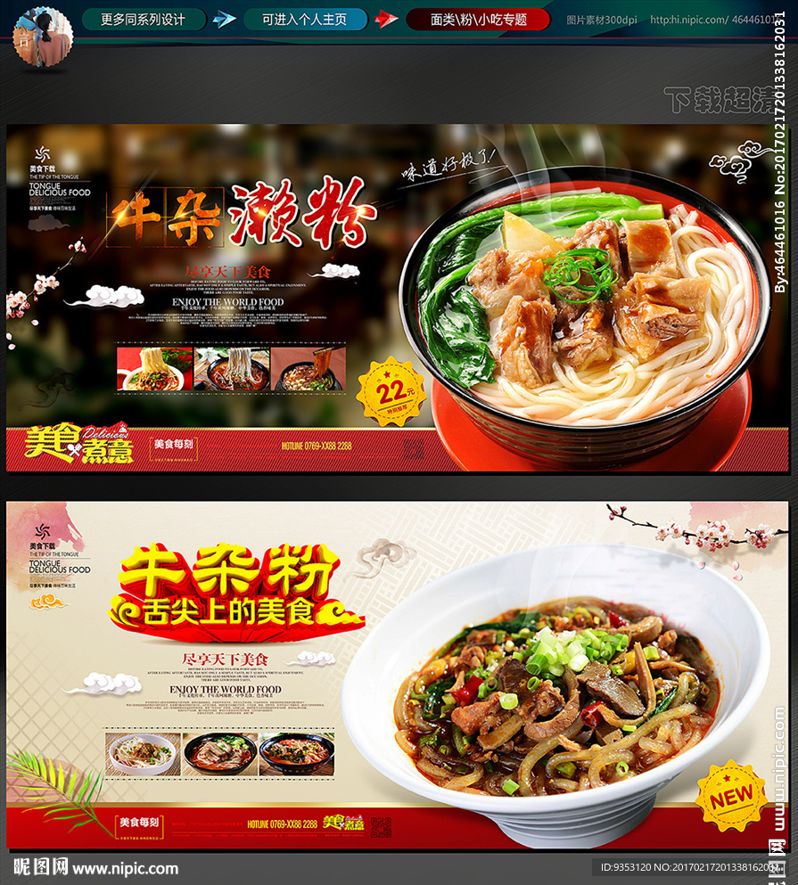 牛杂粉