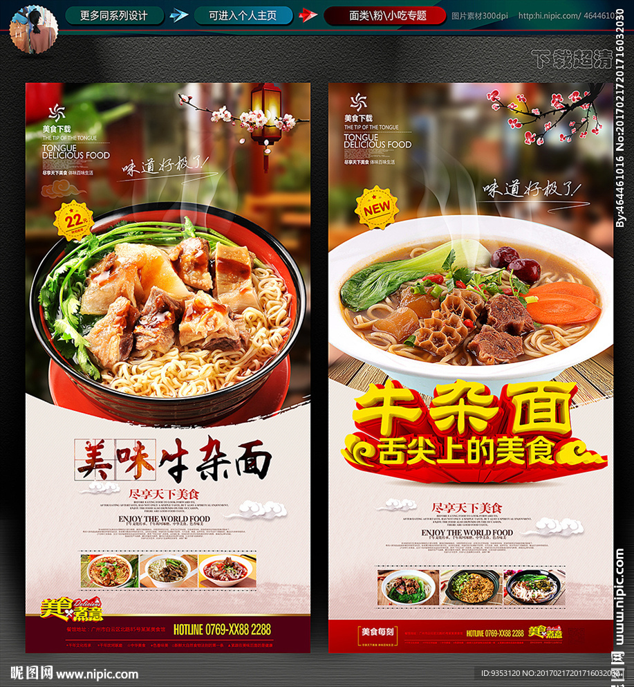 牛杂面