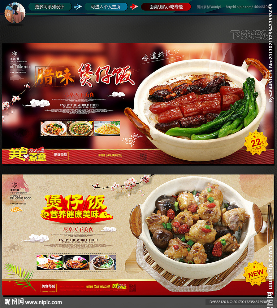 煲仔饭