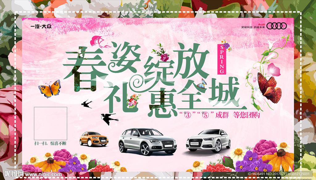 春姿绽放 礼惠全城