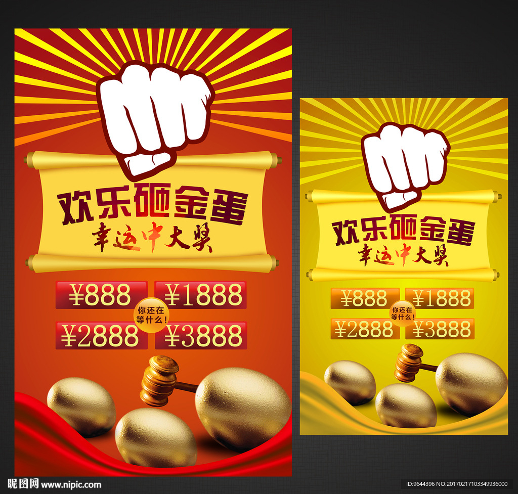 欢乐砸金蛋 幸运中大奖