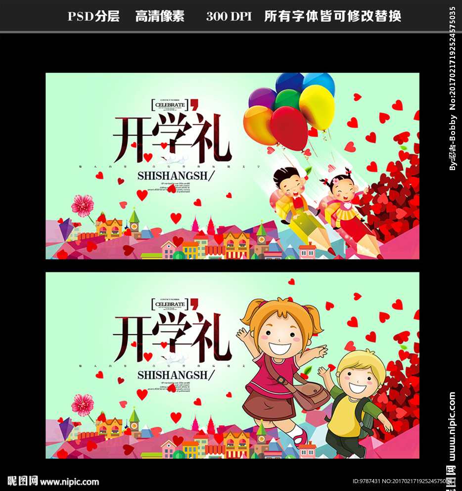 开学礼