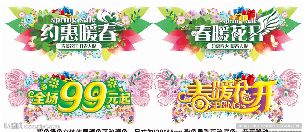 春天异型吊旗