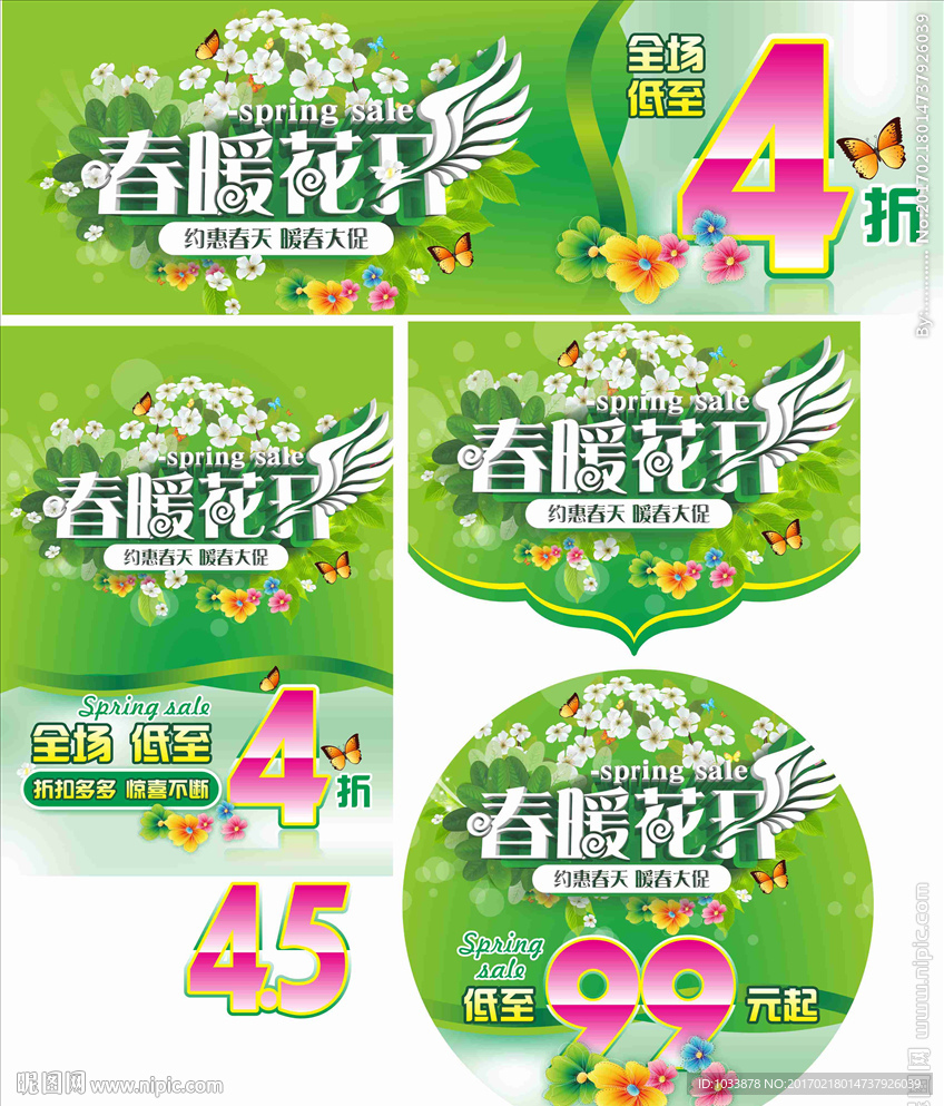春暖花开