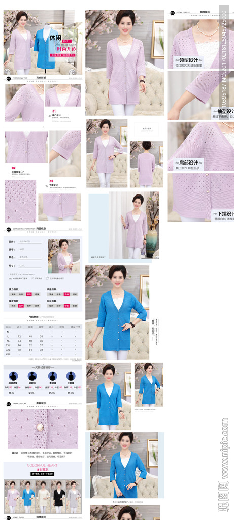 2017淘宝全店通用详情页模板