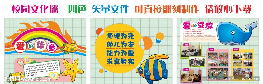 校园文化墙