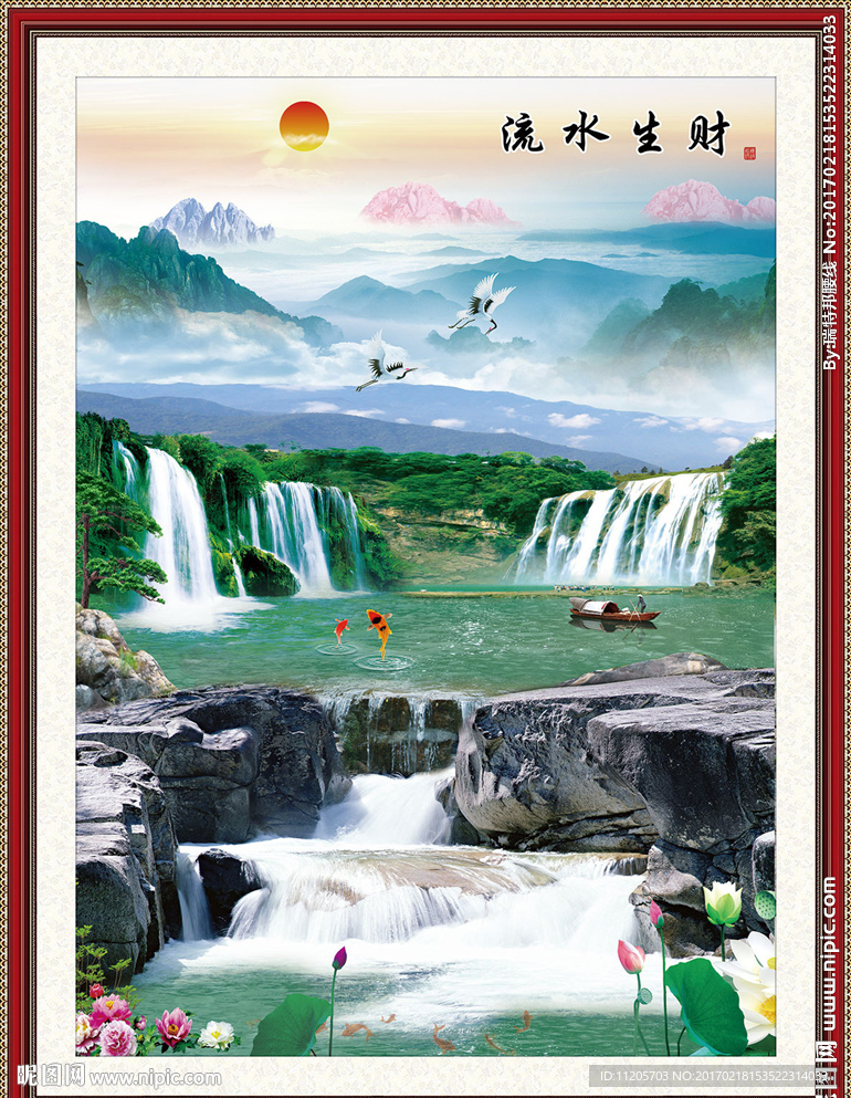 流水生财