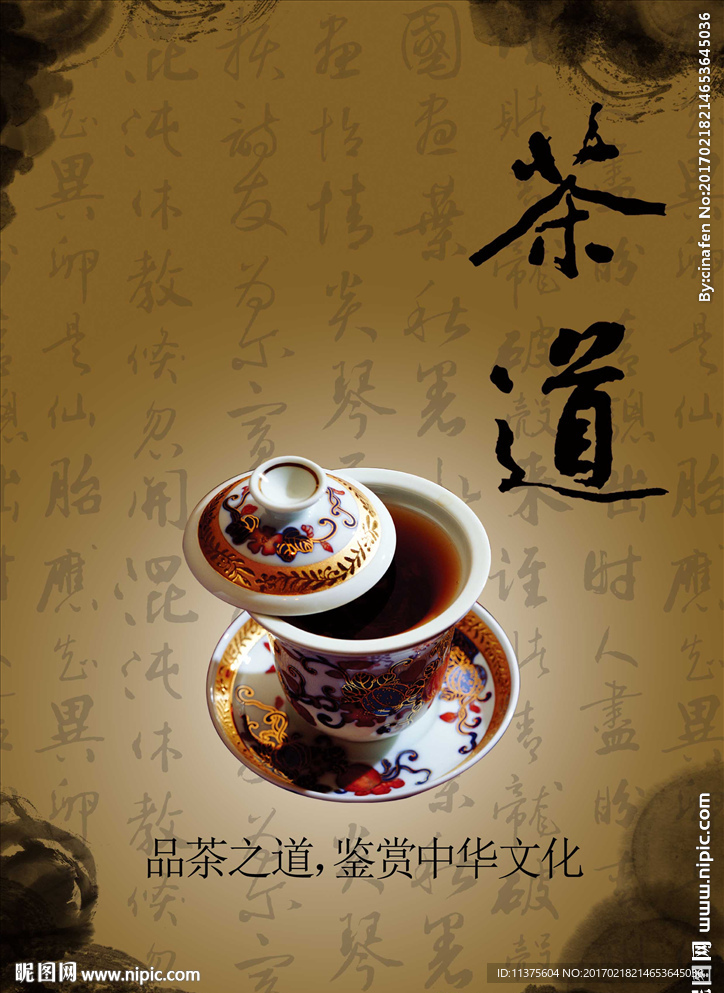 中国风茶道文化