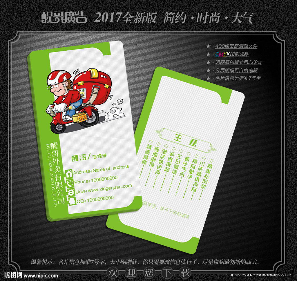 外卖名片