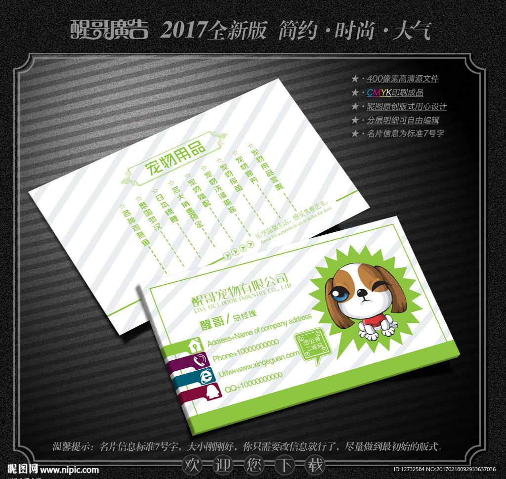 宠物名片