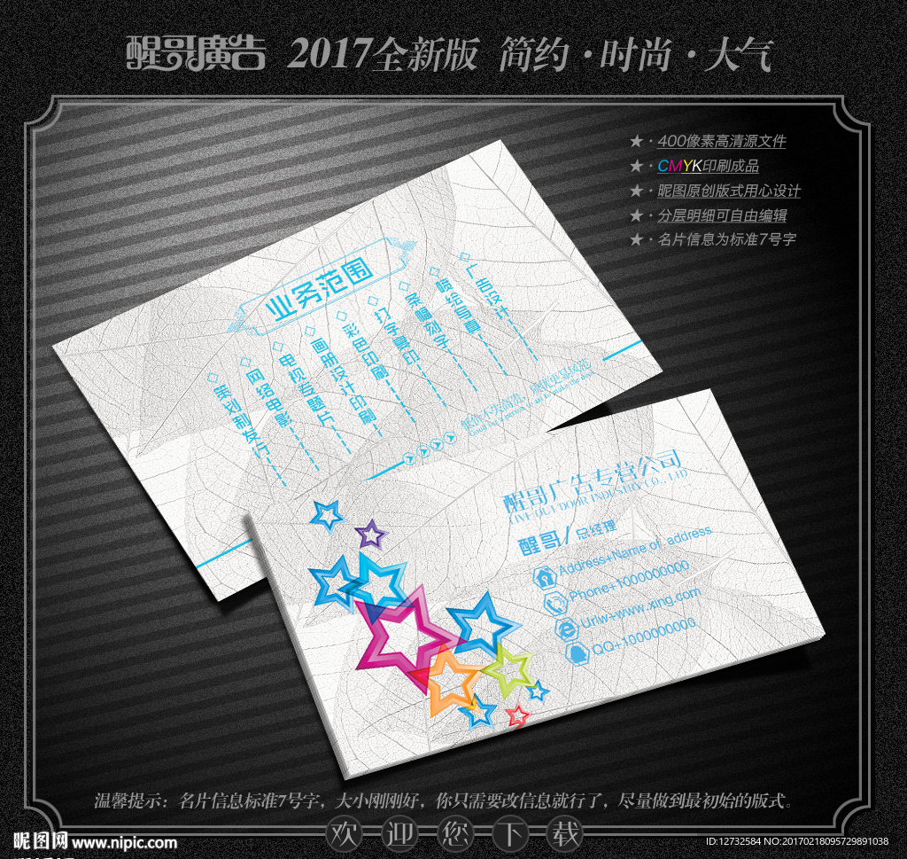 广告公司名片