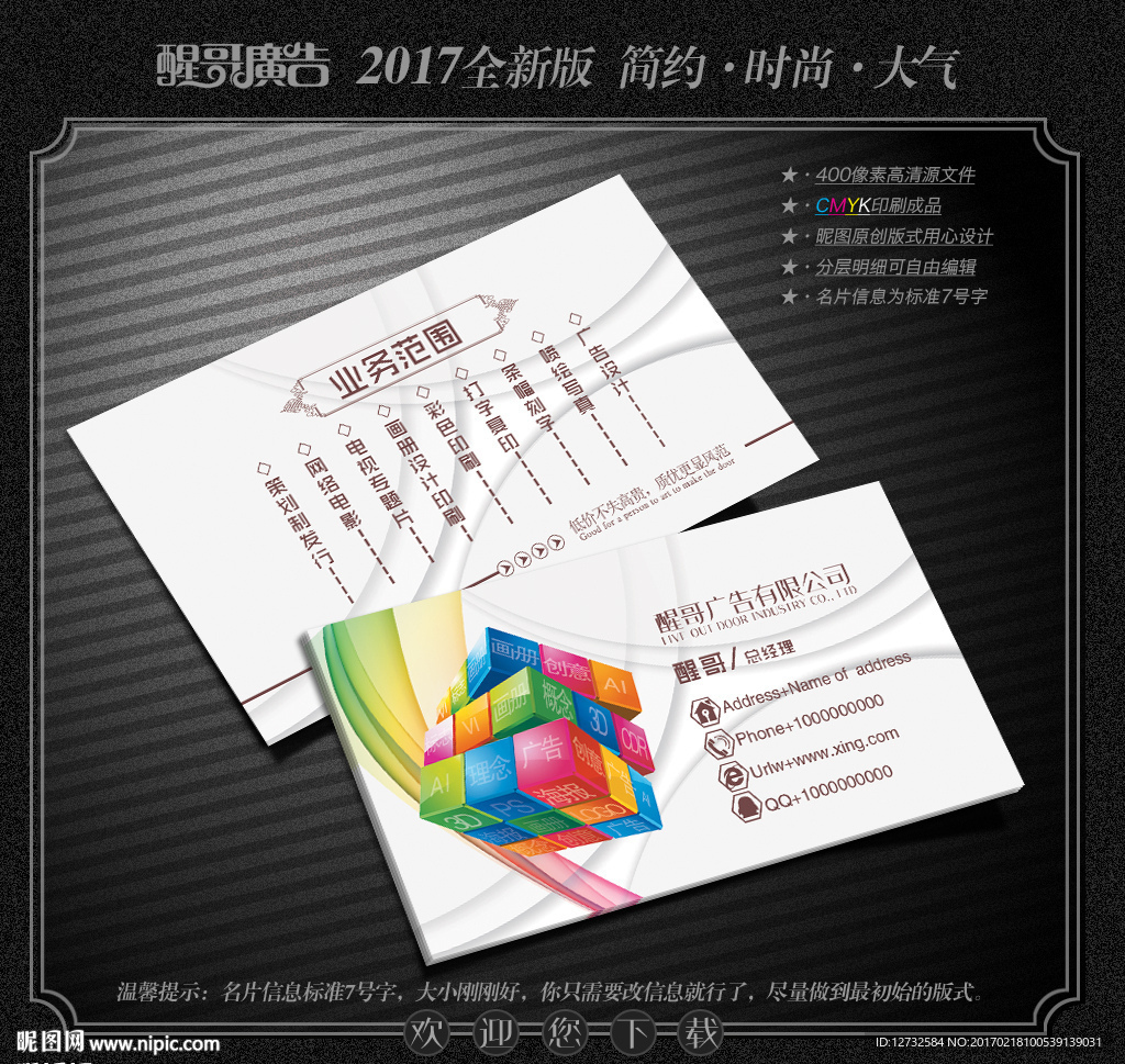 广告公司名片