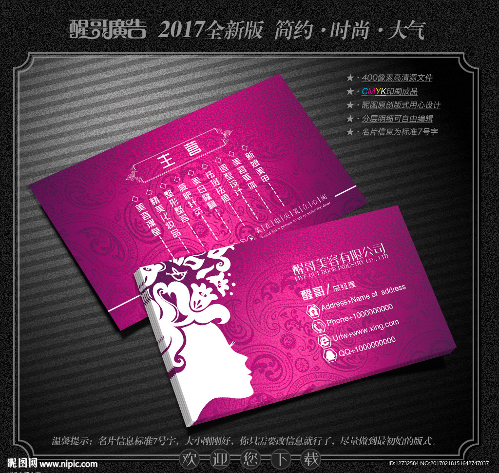 美容名片
