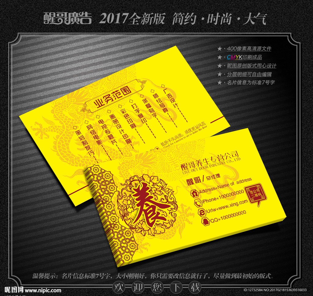 养生名片