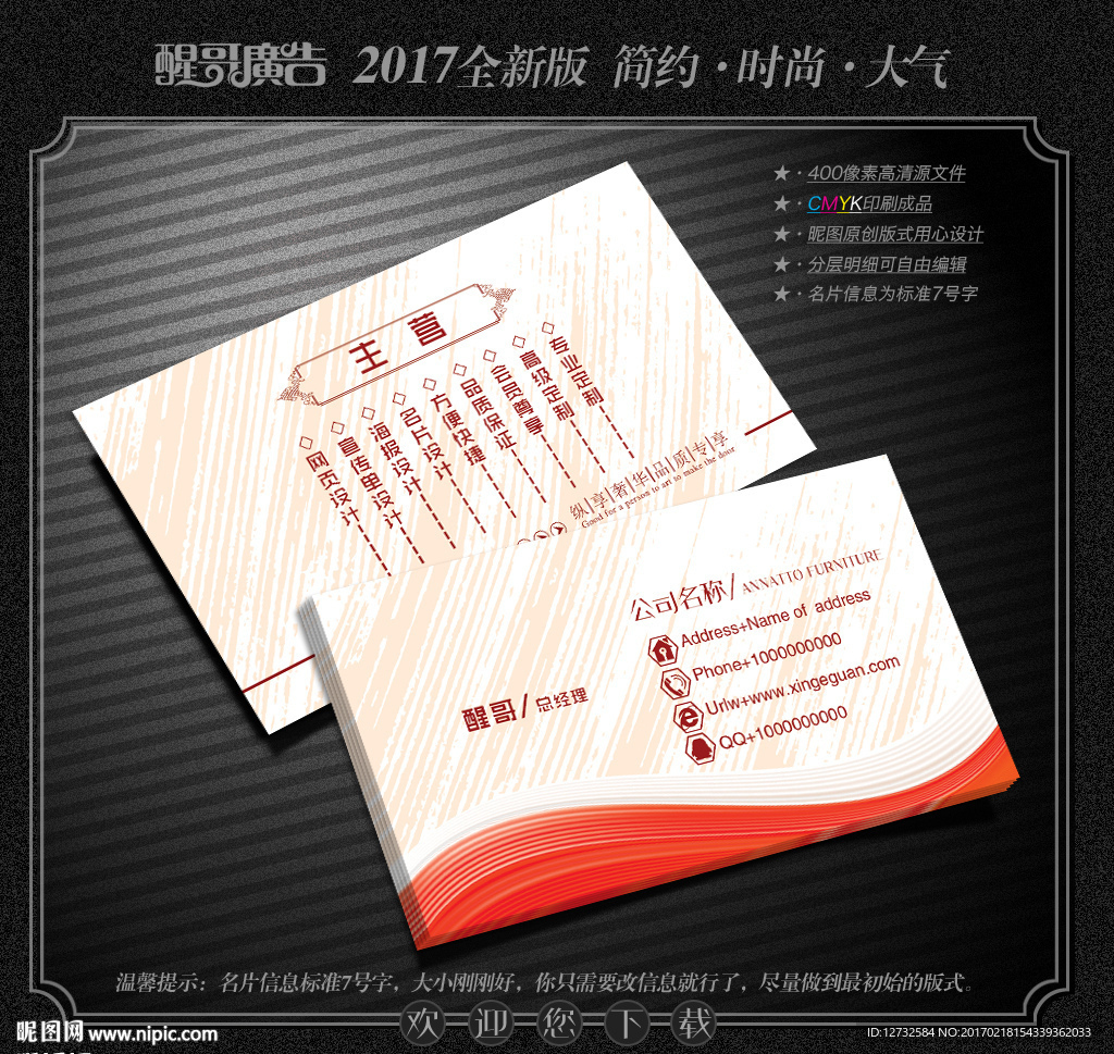 红色名片