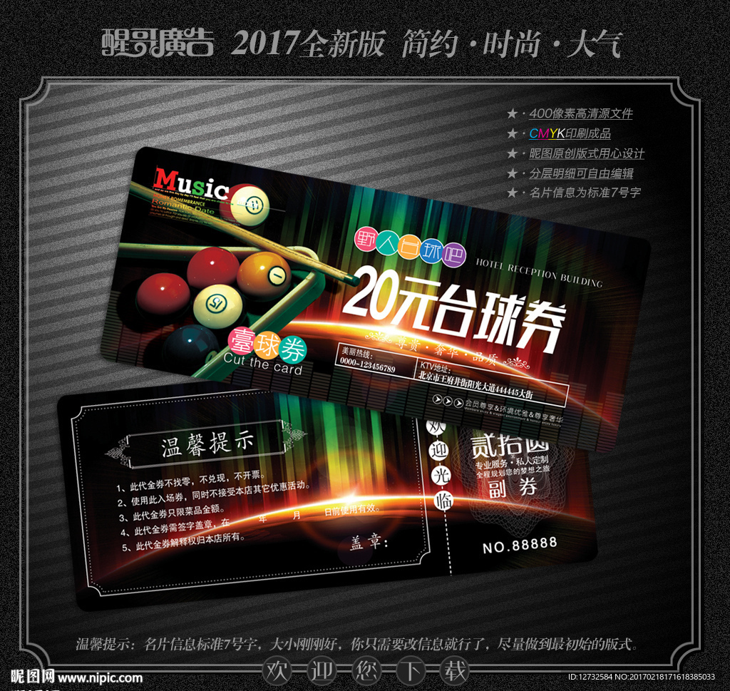 台球代金券