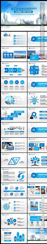 化工企业会议总结演讲动态PPT