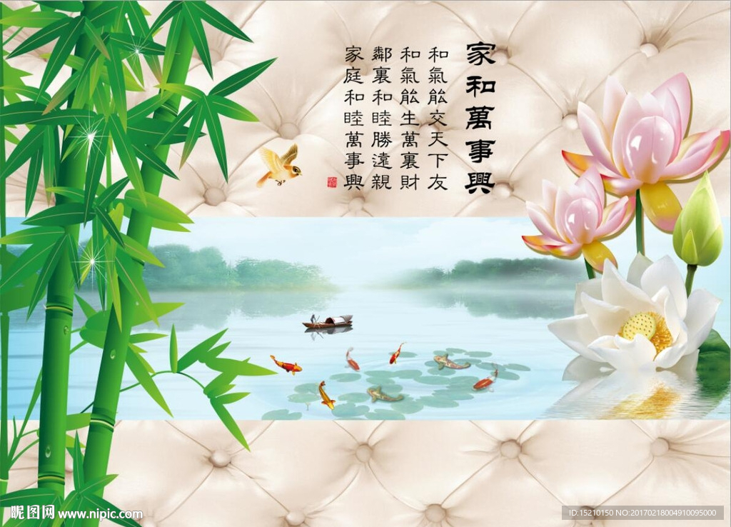 家和万事兴