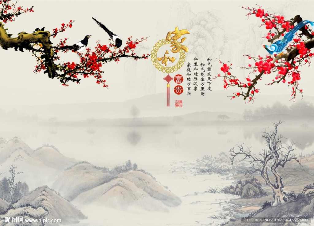 家和富贵梅花图