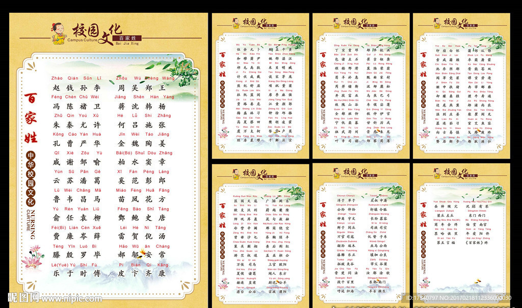 百家姓