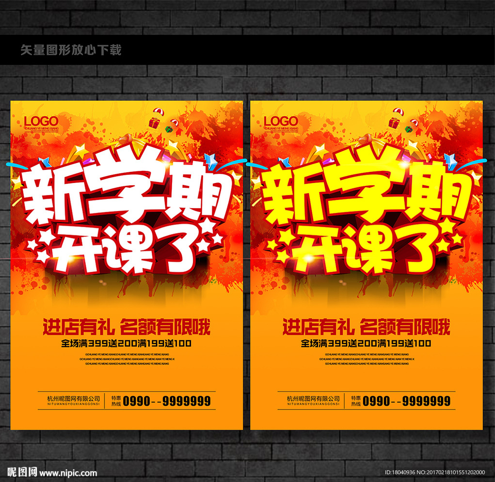 新学期