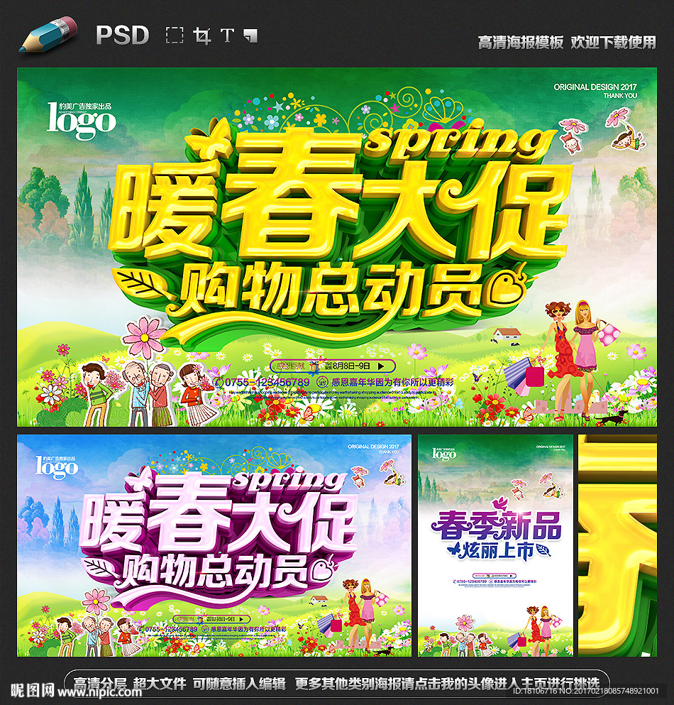 春天海报