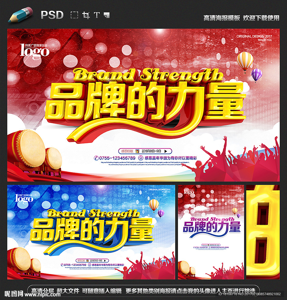 品牌的力量