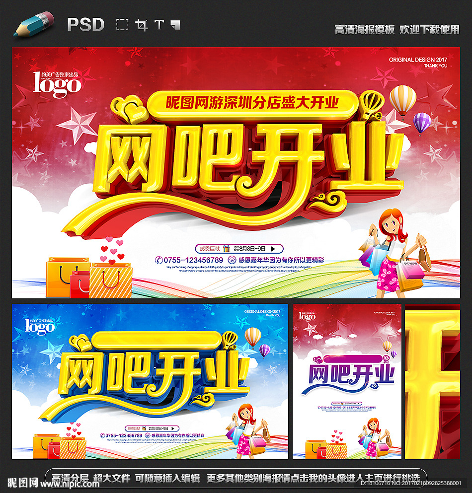 网吧开业