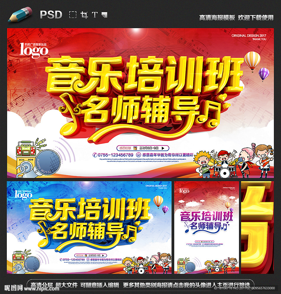 音乐培训