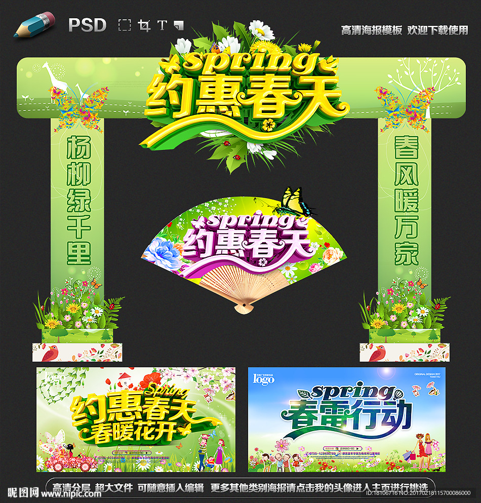 春天